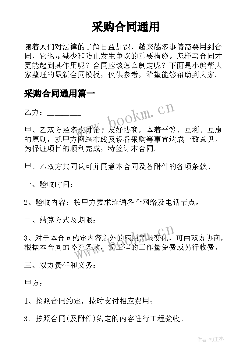 采购合同通用