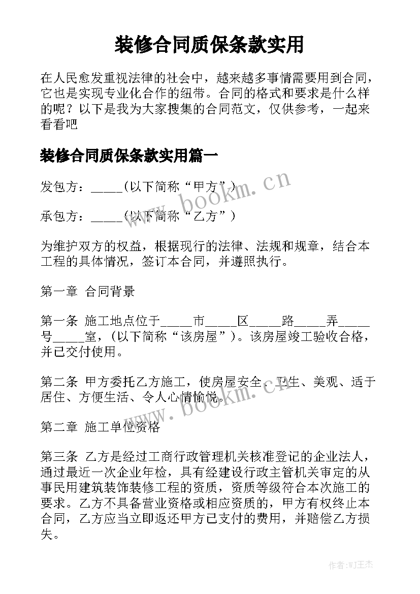 装修合同质保条款实用