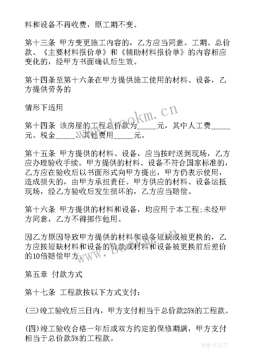 装修合同质保条款实用