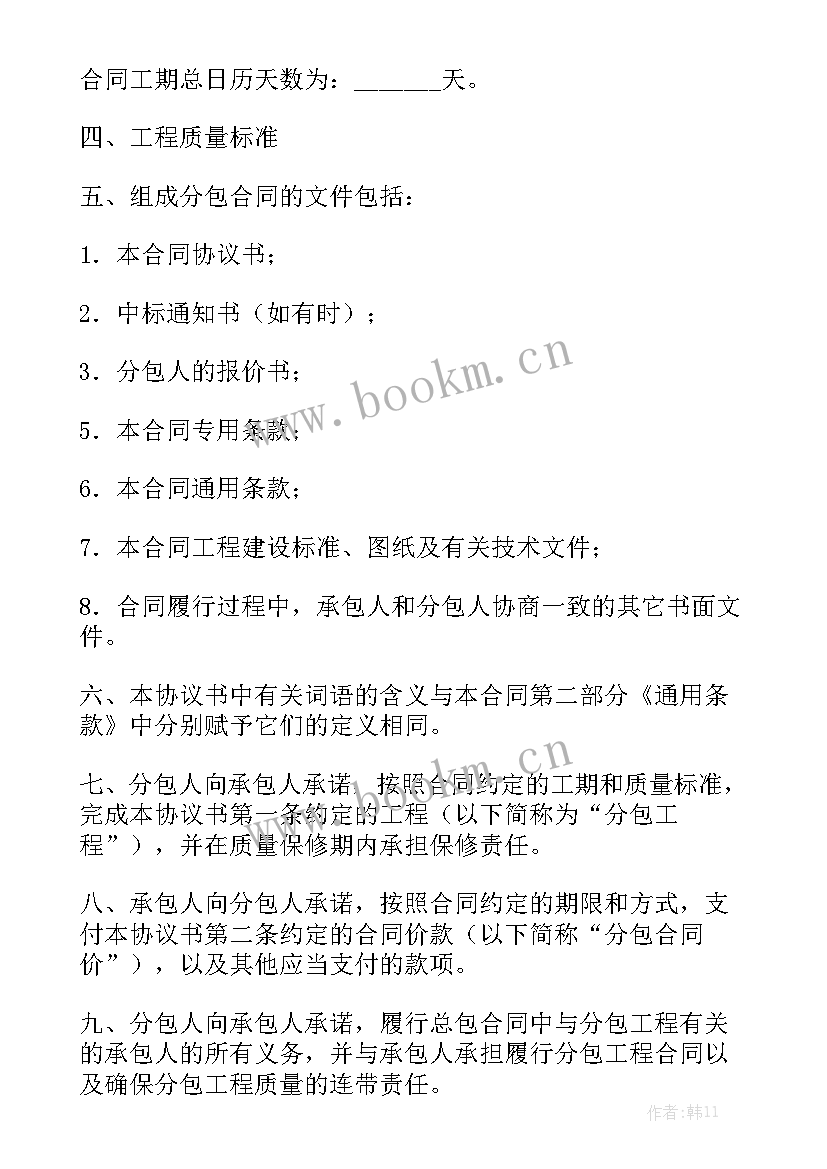 工程保洁合同 分包工程安装合同下载(五篇)