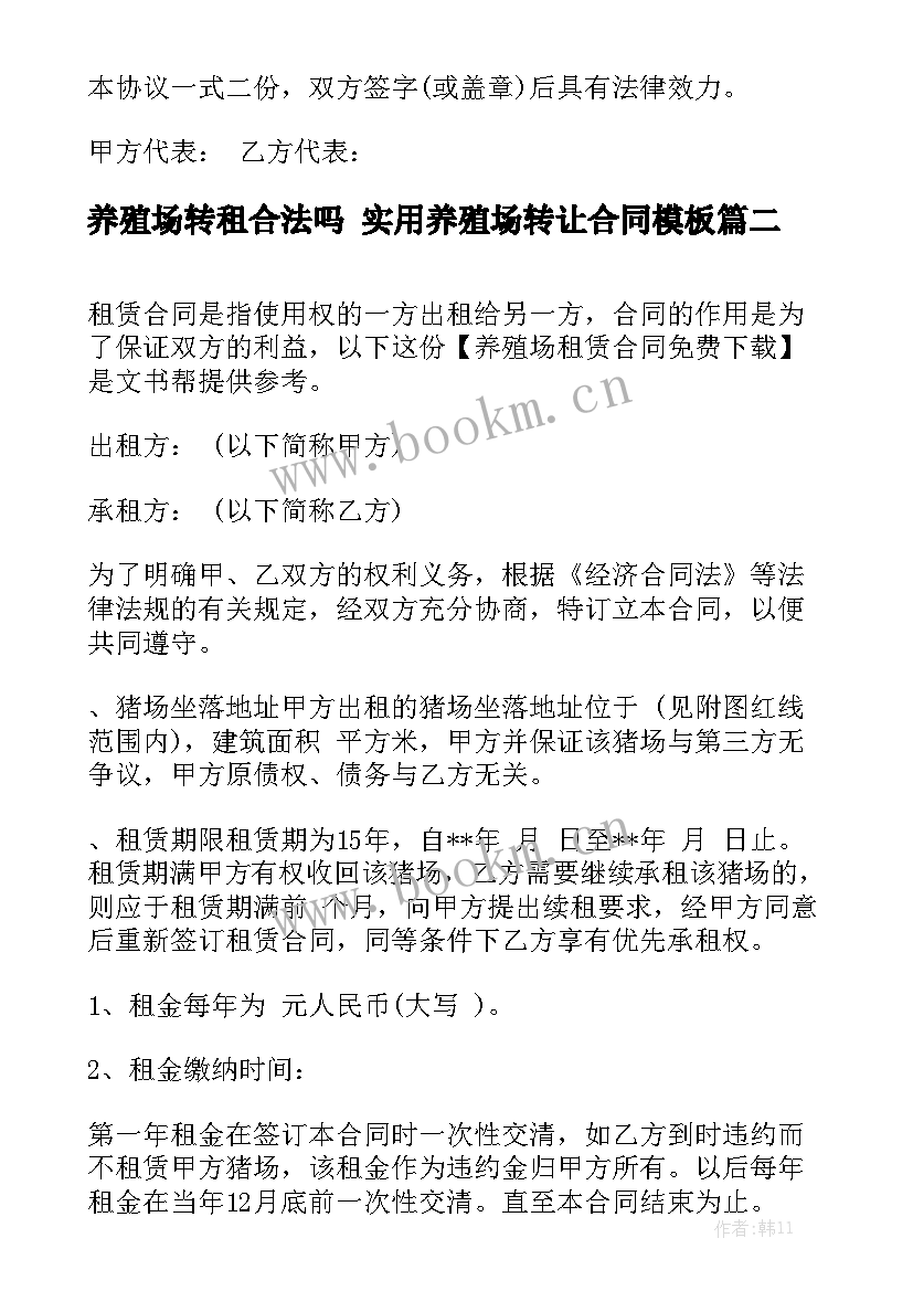 养殖场转租合法吗 实用养殖场转让合同模板