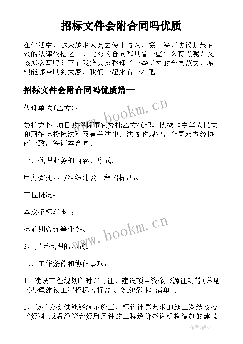 招标文件会附合同吗优质