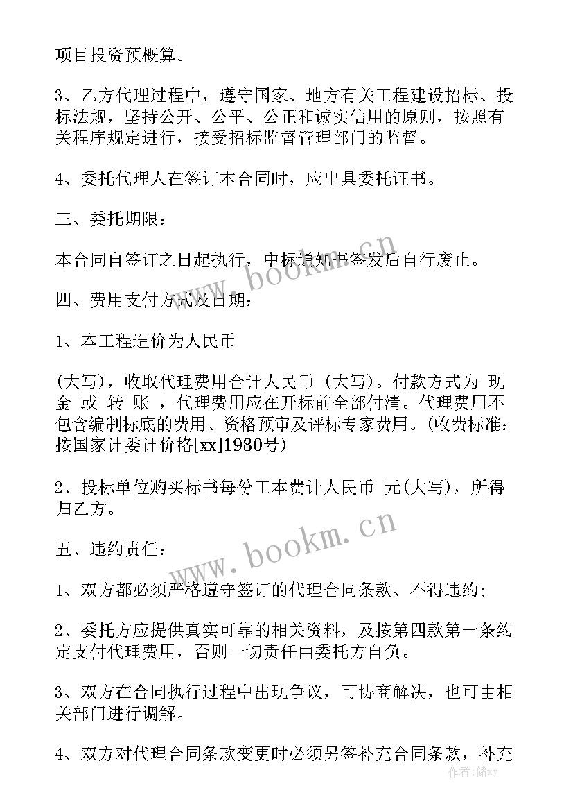 招标文件会附合同吗优质