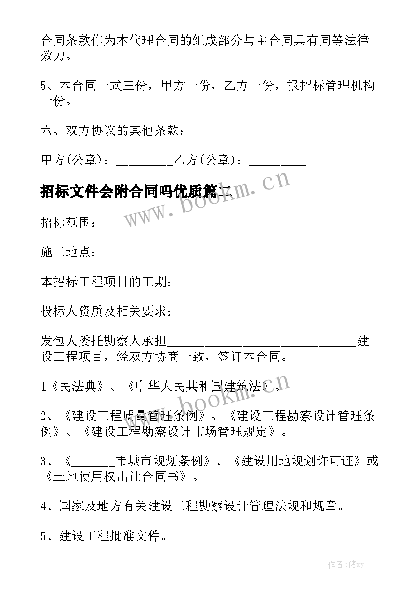 招标文件会附合同吗优质