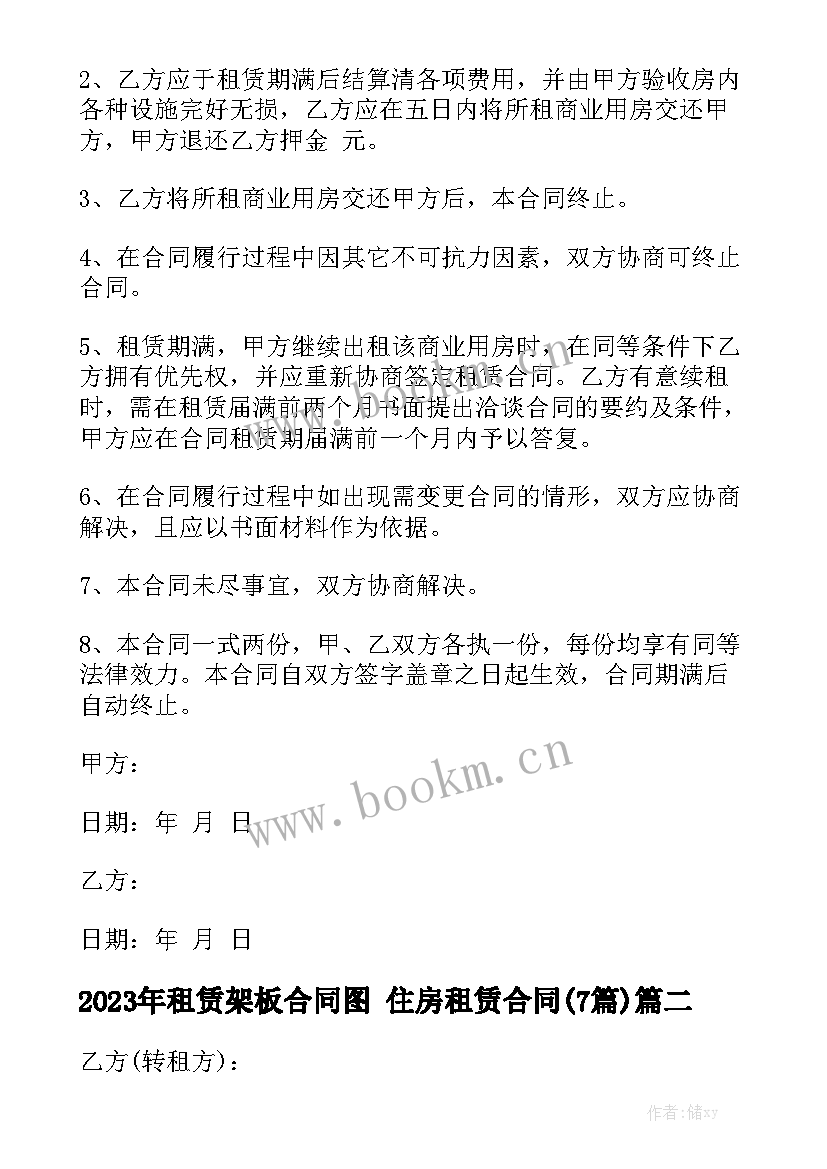 2023年租赁架板合同图 住房租赁合同(7篇)