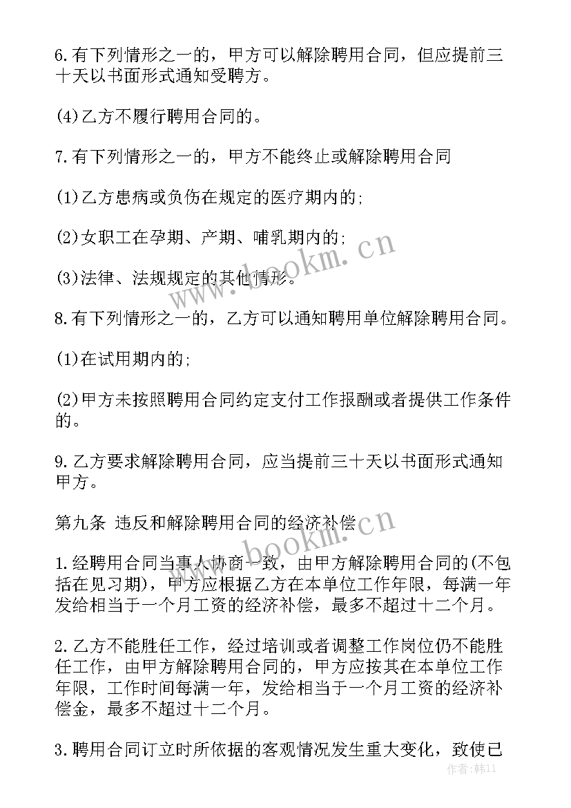 最新个人雇佣合同 雇佣合同实用