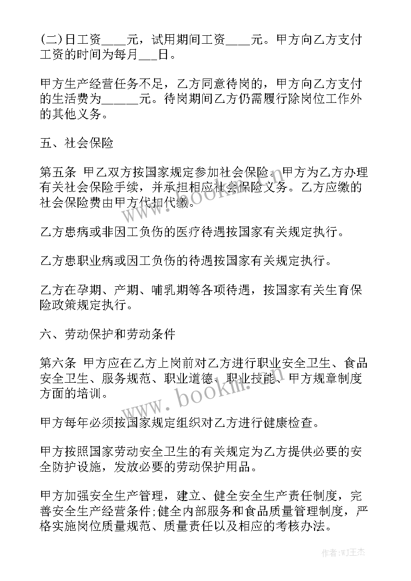 最新餐饮店劳动合同 餐饮劳动合同实用