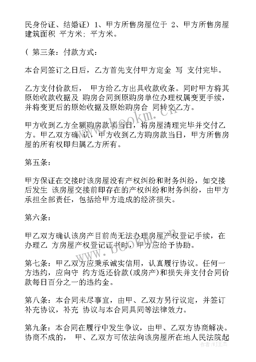 最新麒麟华府吓死人 购房合同实用