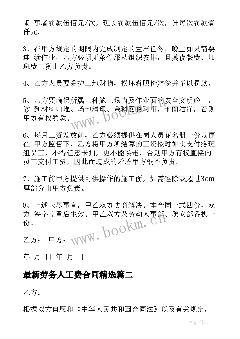 最新劳务人工费合同精选