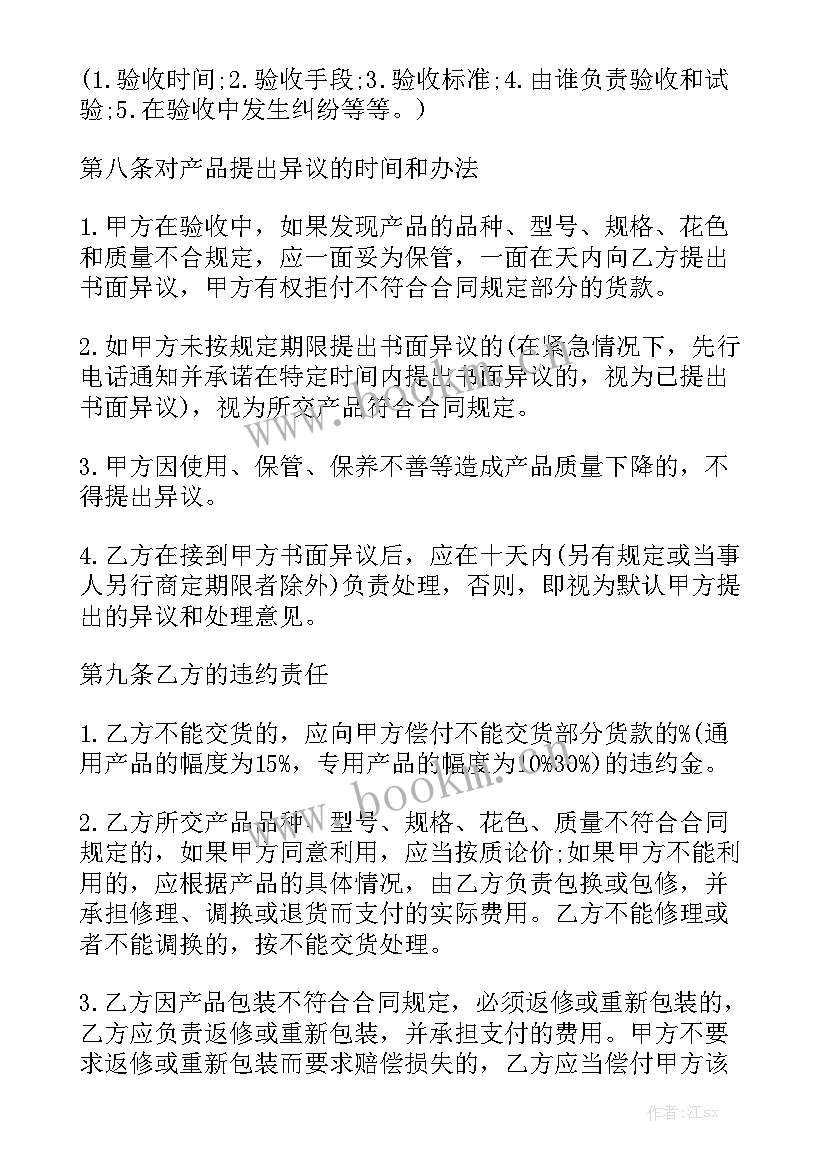 机制砂方案 采购合同通用