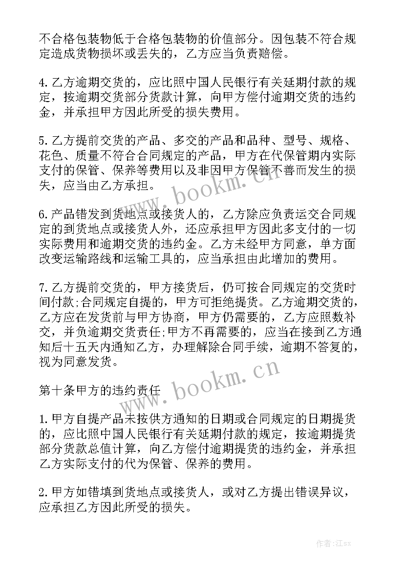 机制砂方案 采购合同通用