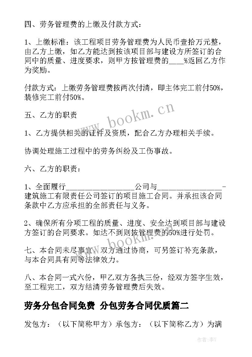 劳务分包合同免费 分包劳务合同优质