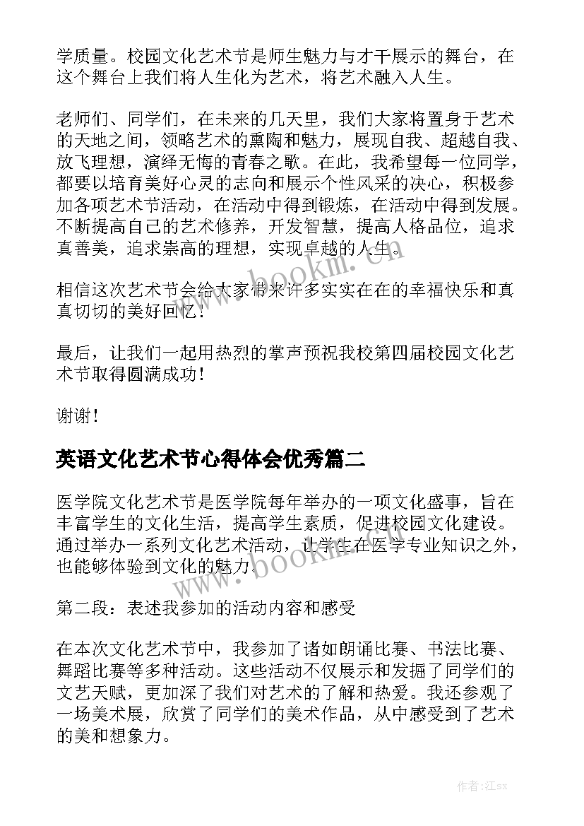 英语文化艺术节心得体会优秀