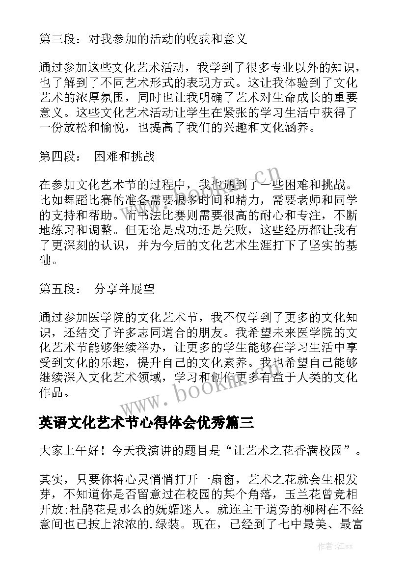 英语文化艺术节心得体会优秀