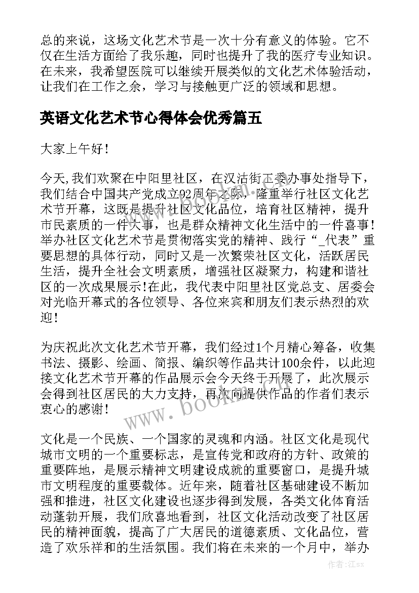 英语文化艺术节心得体会优秀