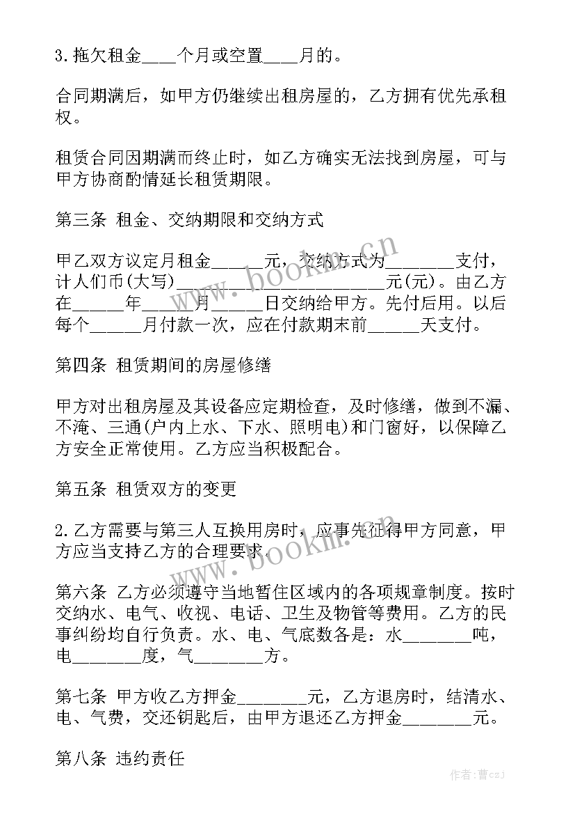 2023年简易版房屋租赁合同word下载 房屋租赁合同免费优质