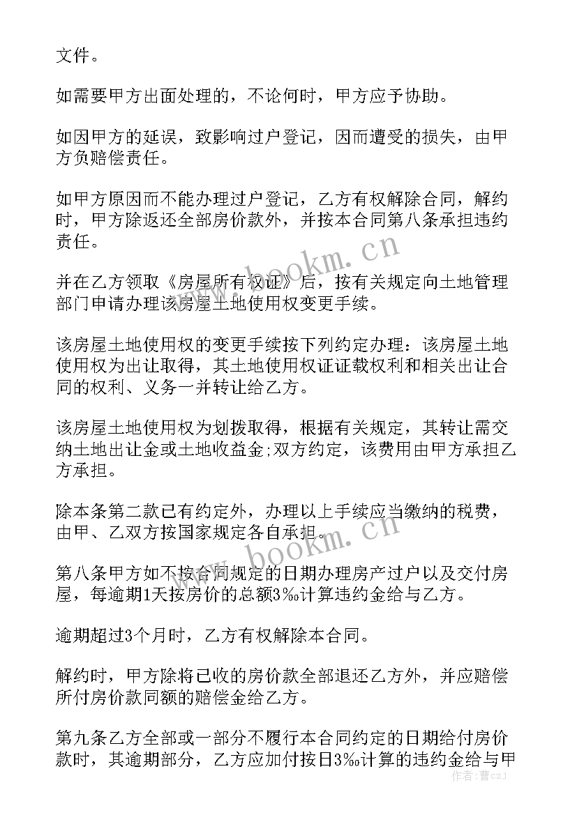 2023年工程款抵押房购买协议 房屋购买合同模板