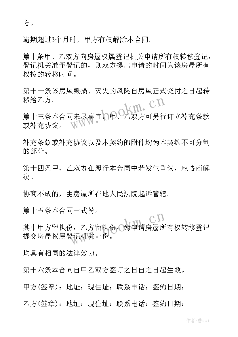 2023年工程款抵押房购买协议 房屋购买合同模板