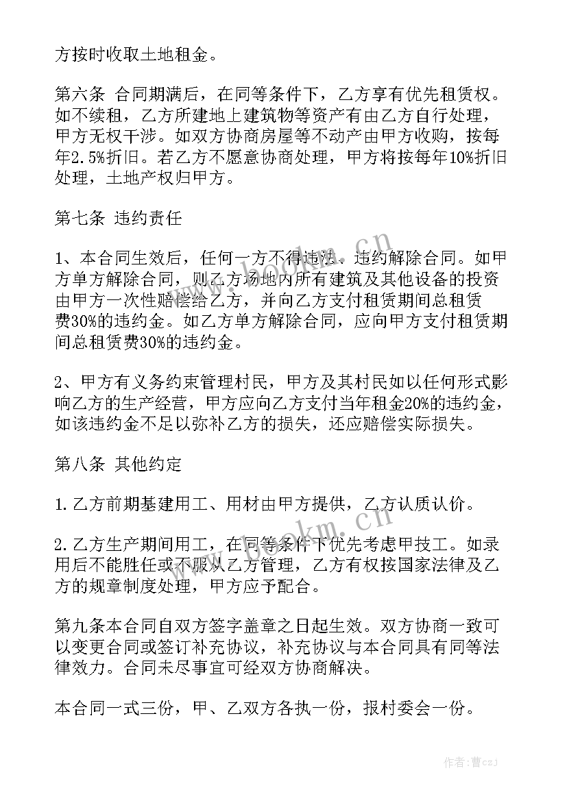 最新租赁土地合同协议书精选