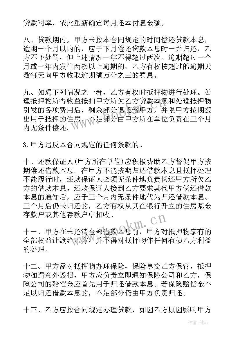 2023年一手房贷款合同签的模板