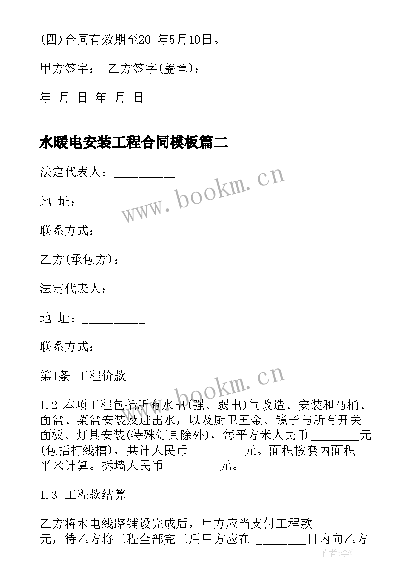 水暖电安装工程合同模板