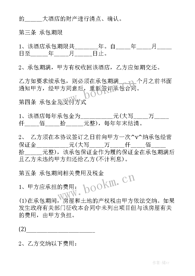 最新酒店包月住划算吗 酒店住宿承包合同汇总