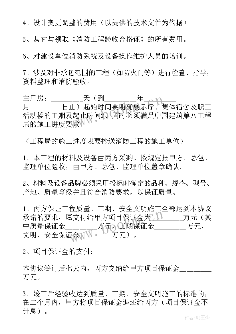 2023年建筑消防工程劳务分包合同书汇总