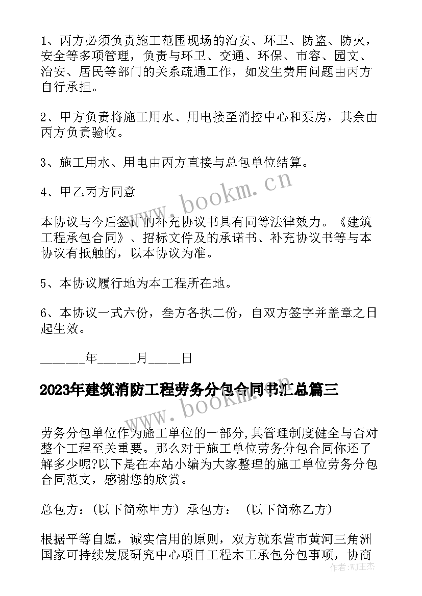 2023年建筑消防工程劳务分包合同书汇总