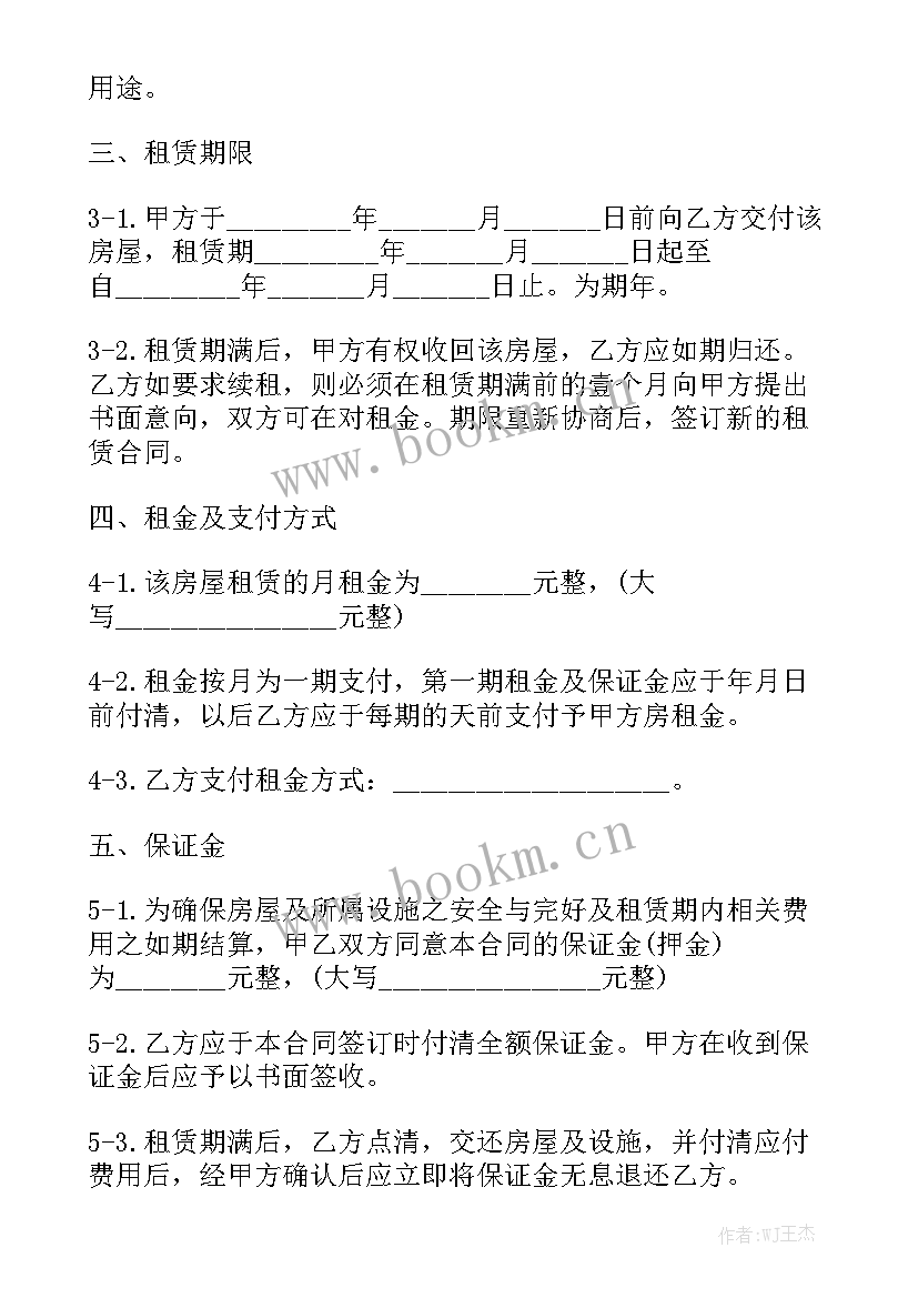 最新租赁学区房屋合同 房屋长期租赁合同汇总