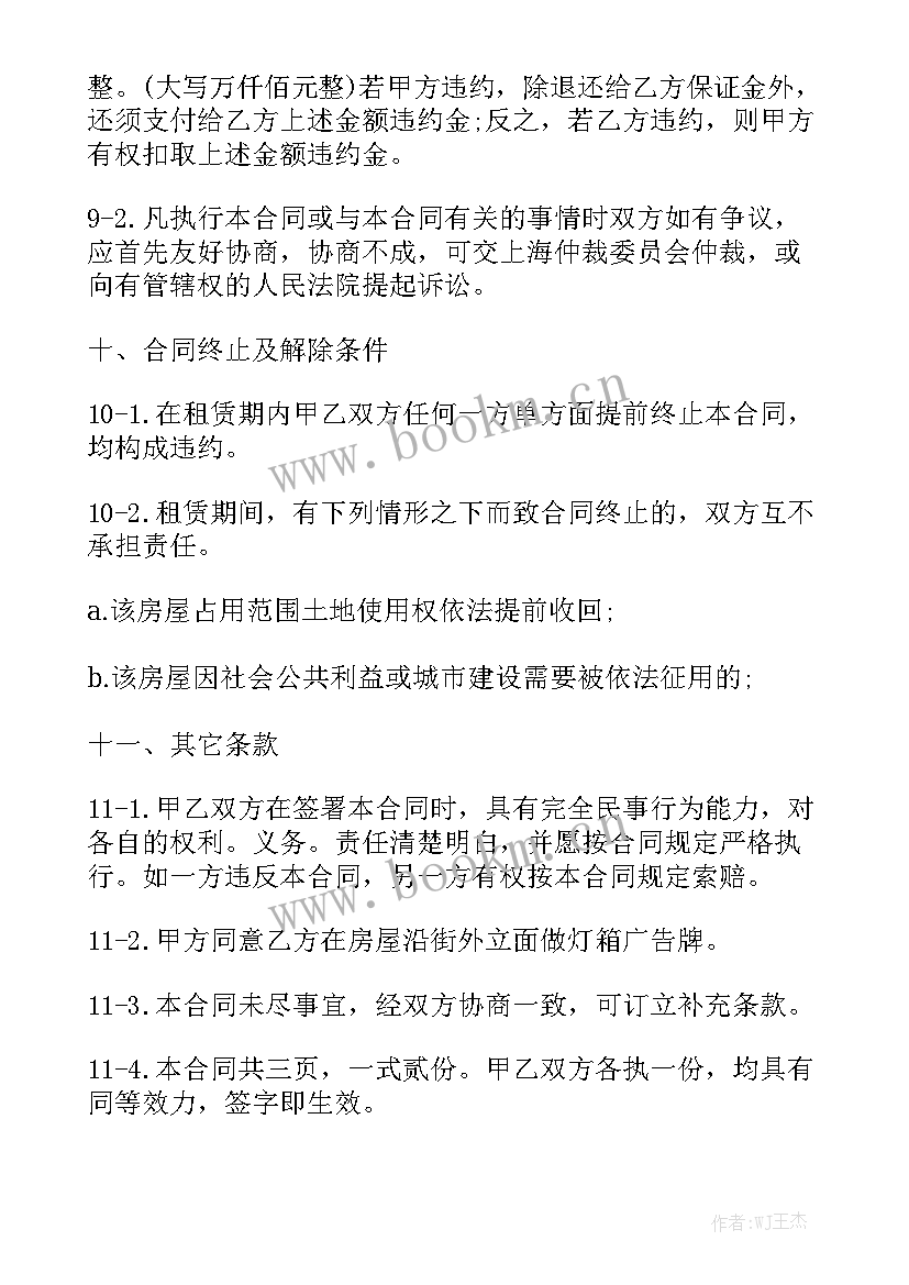 最新租赁学区房屋合同 房屋长期租赁合同汇总