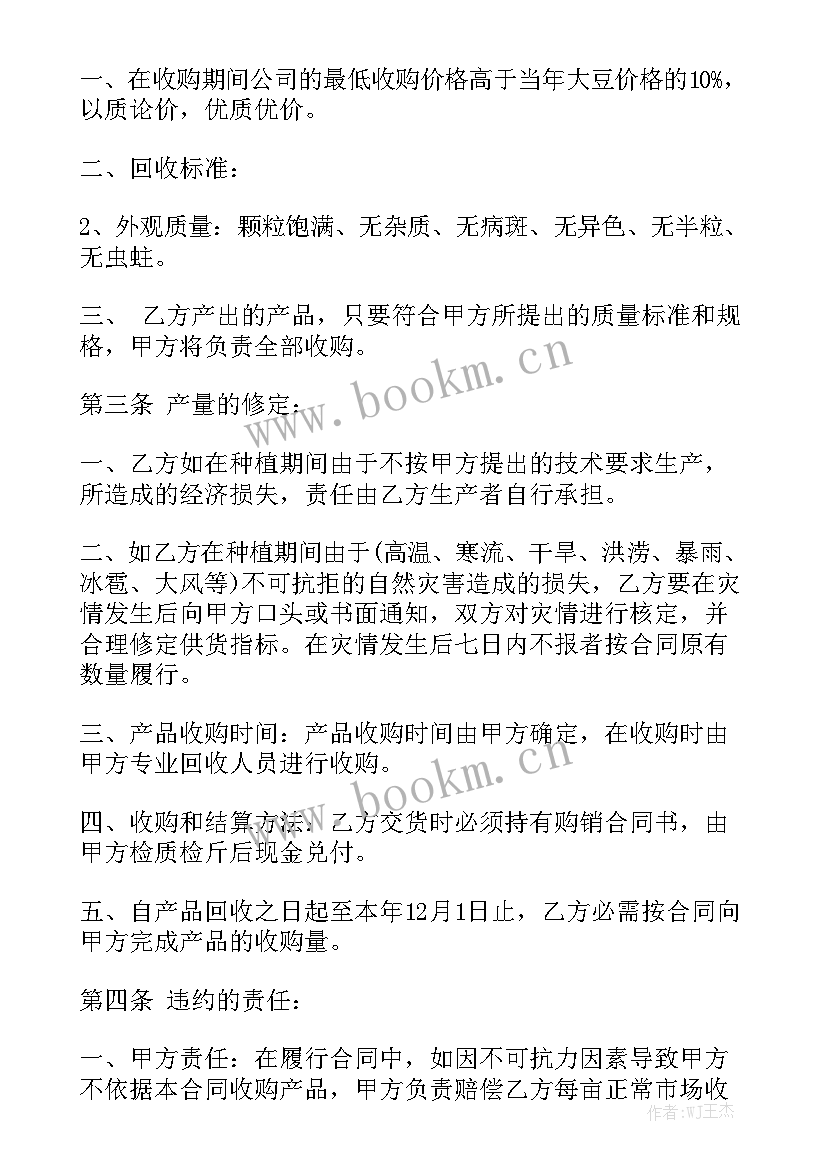 最新农副产品购销合同 农产品购销合同(五篇)