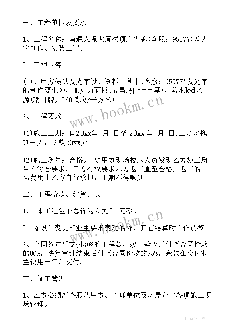 最新装修外包合同优秀