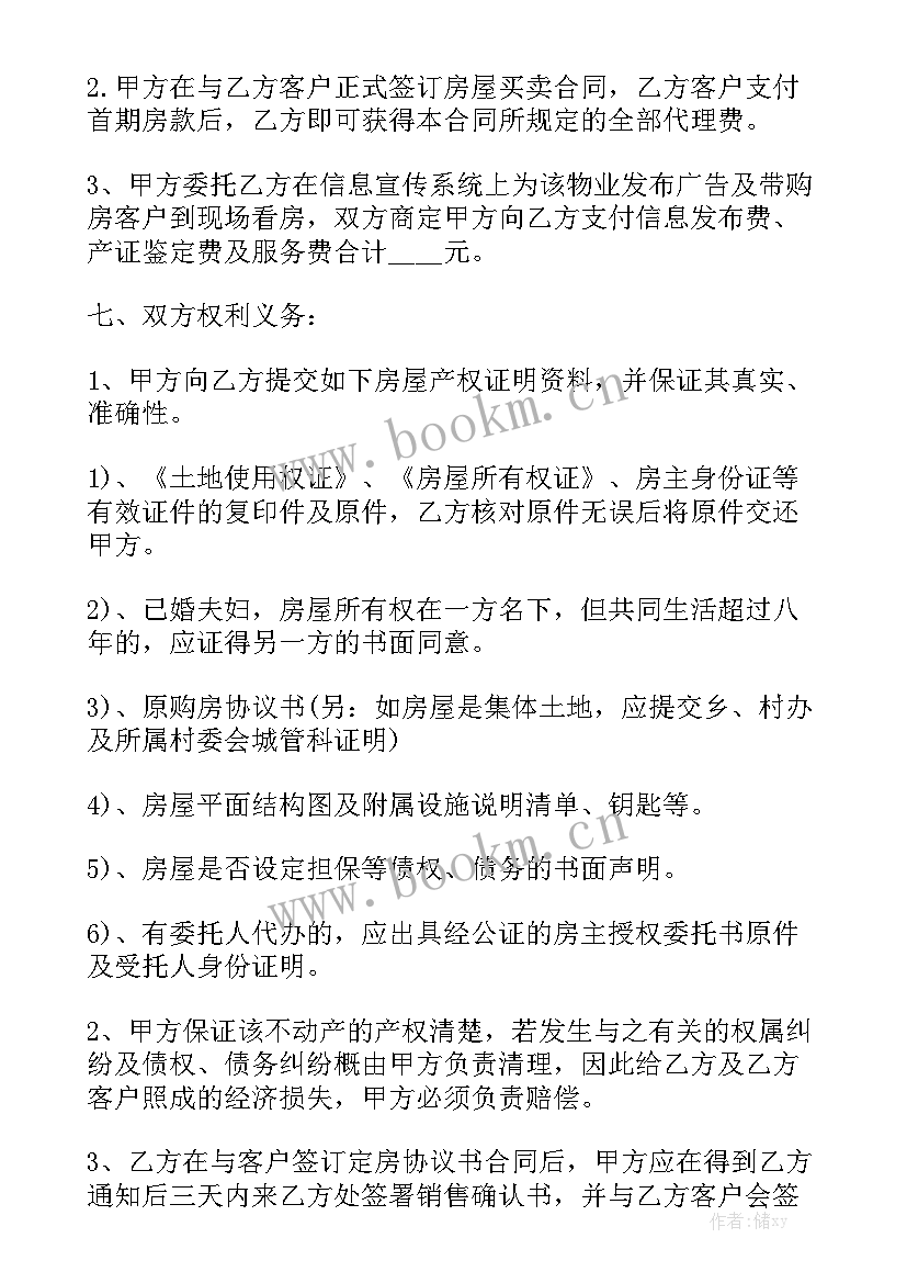 2023年工程中介费合同 中介合同模板