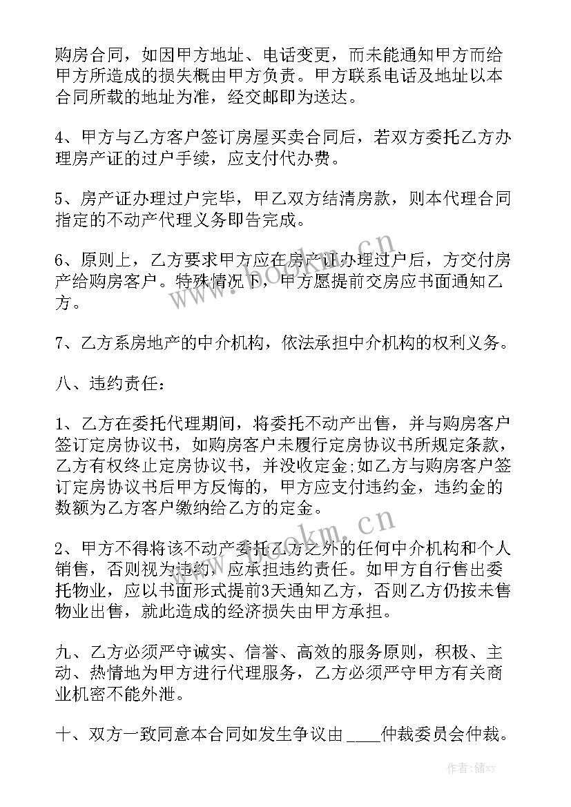 2023年工程中介费合同 中介合同模板