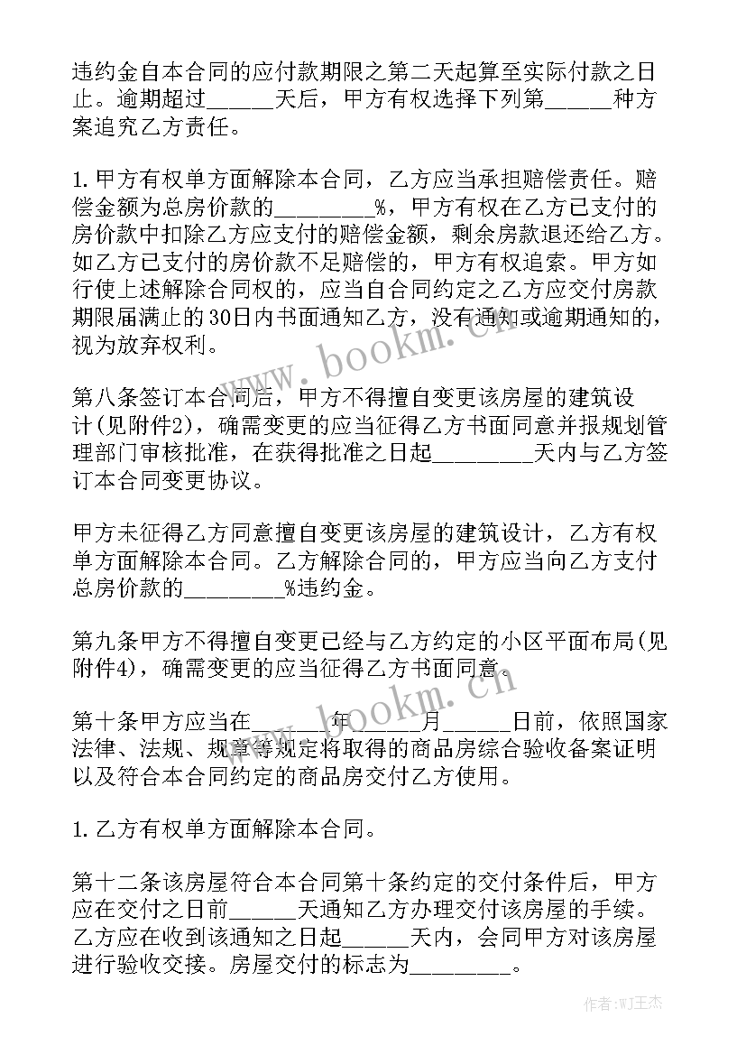 房屋买卖合同标准版 房屋买卖合同模板