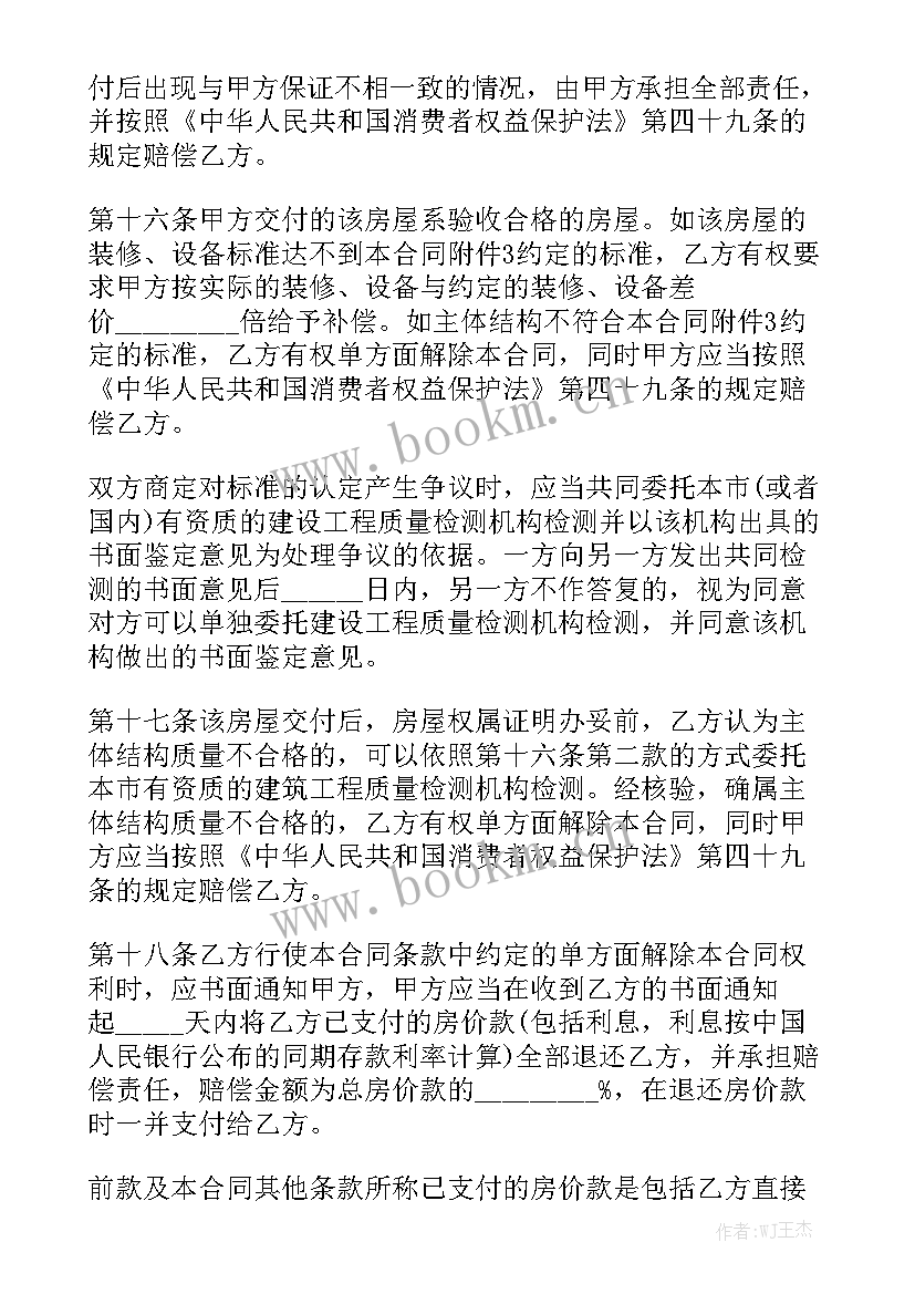 房屋买卖合同标准版 房屋买卖合同模板