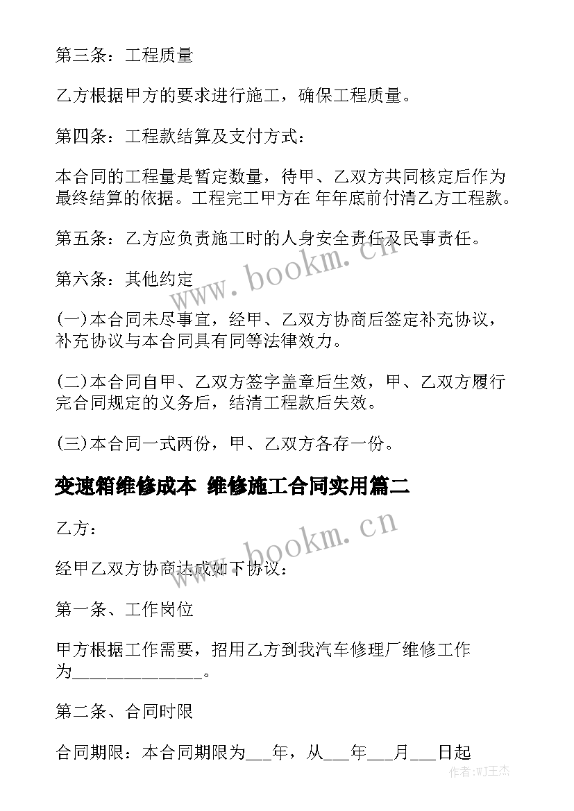 变速箱维修成本 维修施工合同实用