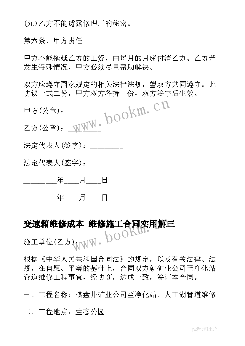 变速箱维修成本 维修施工合同实用