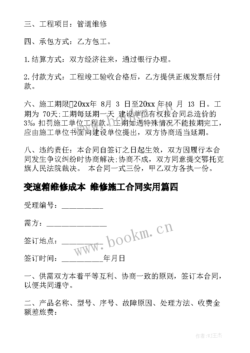 变速箱维修成本 维修施工合同实用