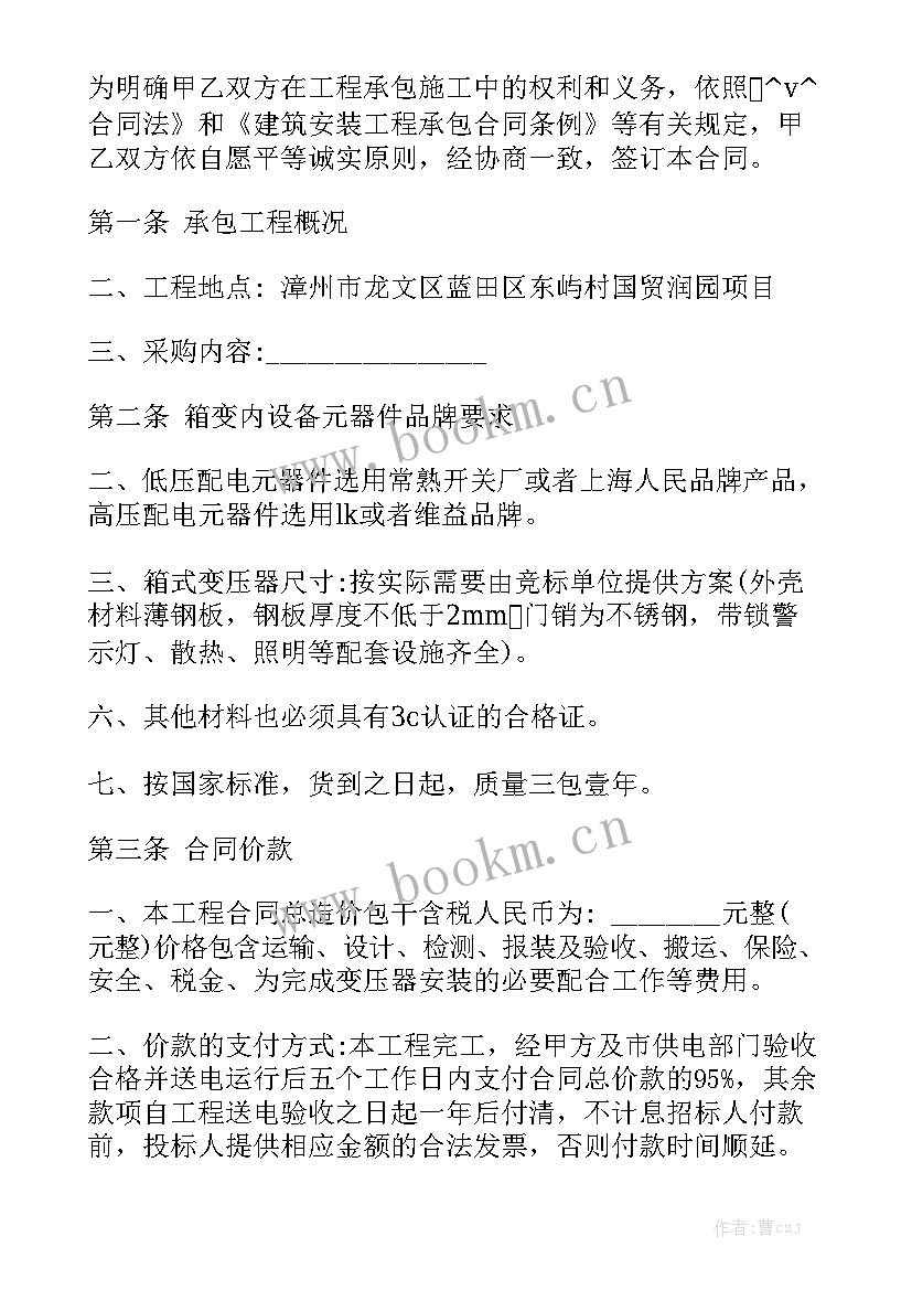 2023年变压器安装协议书 变压器采购合同汇总