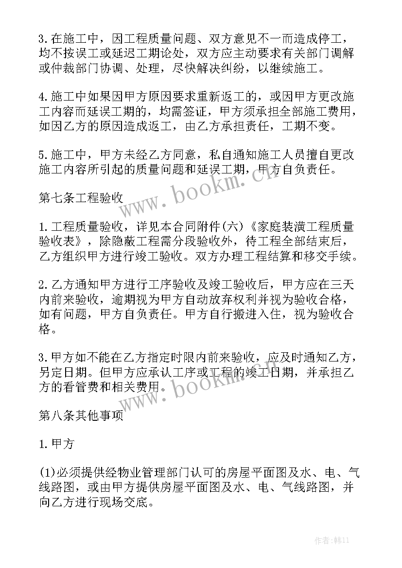 购买住房合同 住宅房屋装修合同模板