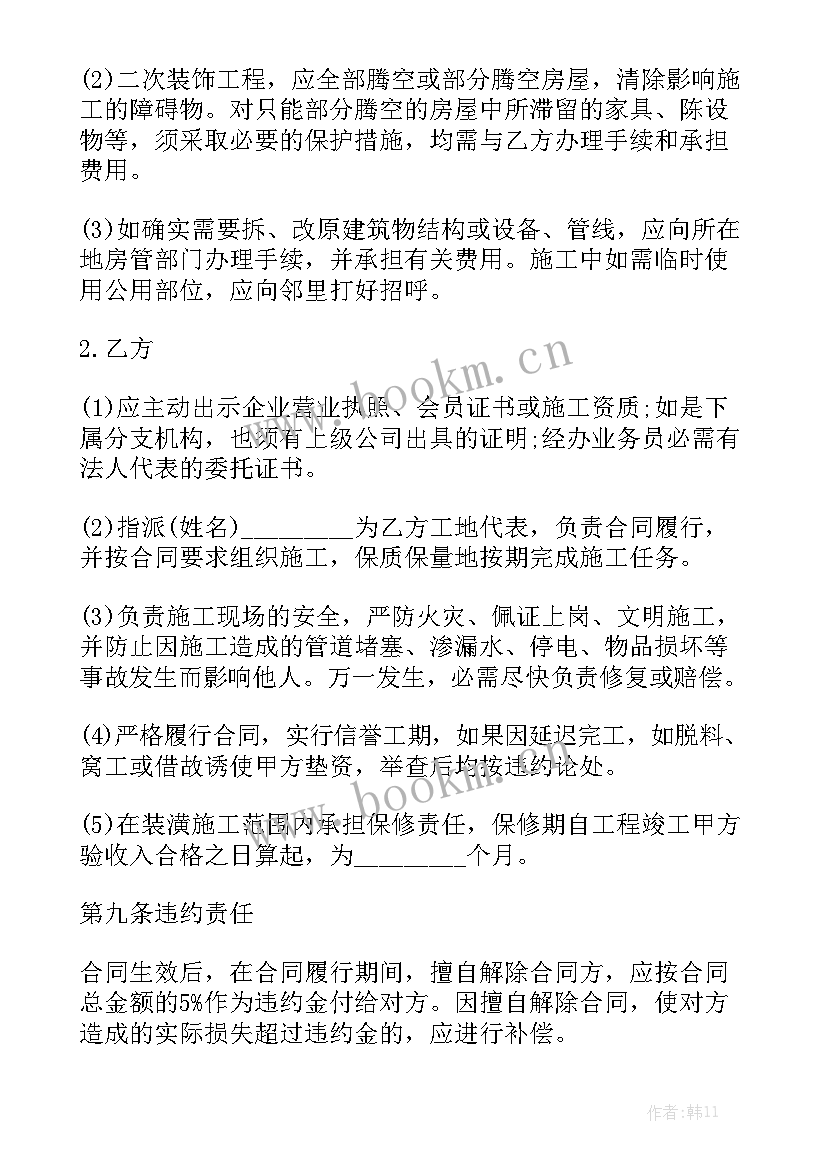 购买住房合同 住宅房屋装修合同模板