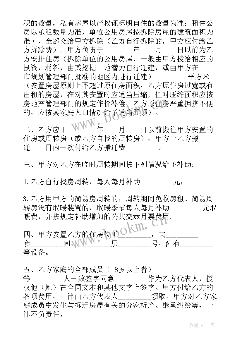 房屋拆迁合同需要注意大全