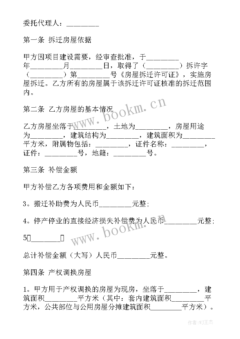 房屋拆迁合同需要注意大全