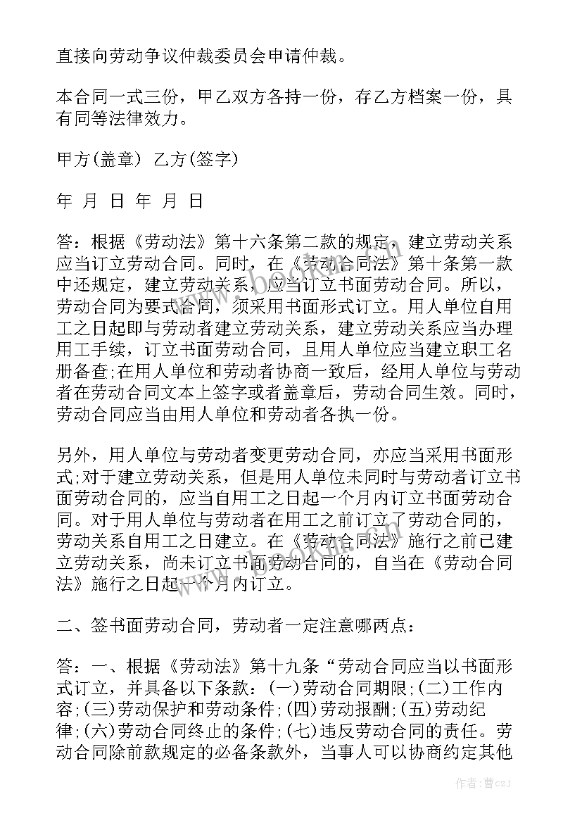 2023年劳务协议合同 劳动合同与签订指南精选