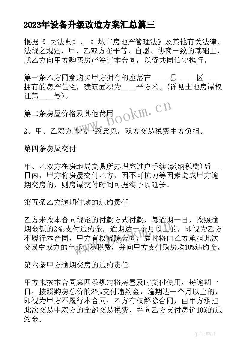 2023年设备升级改造方案汇总