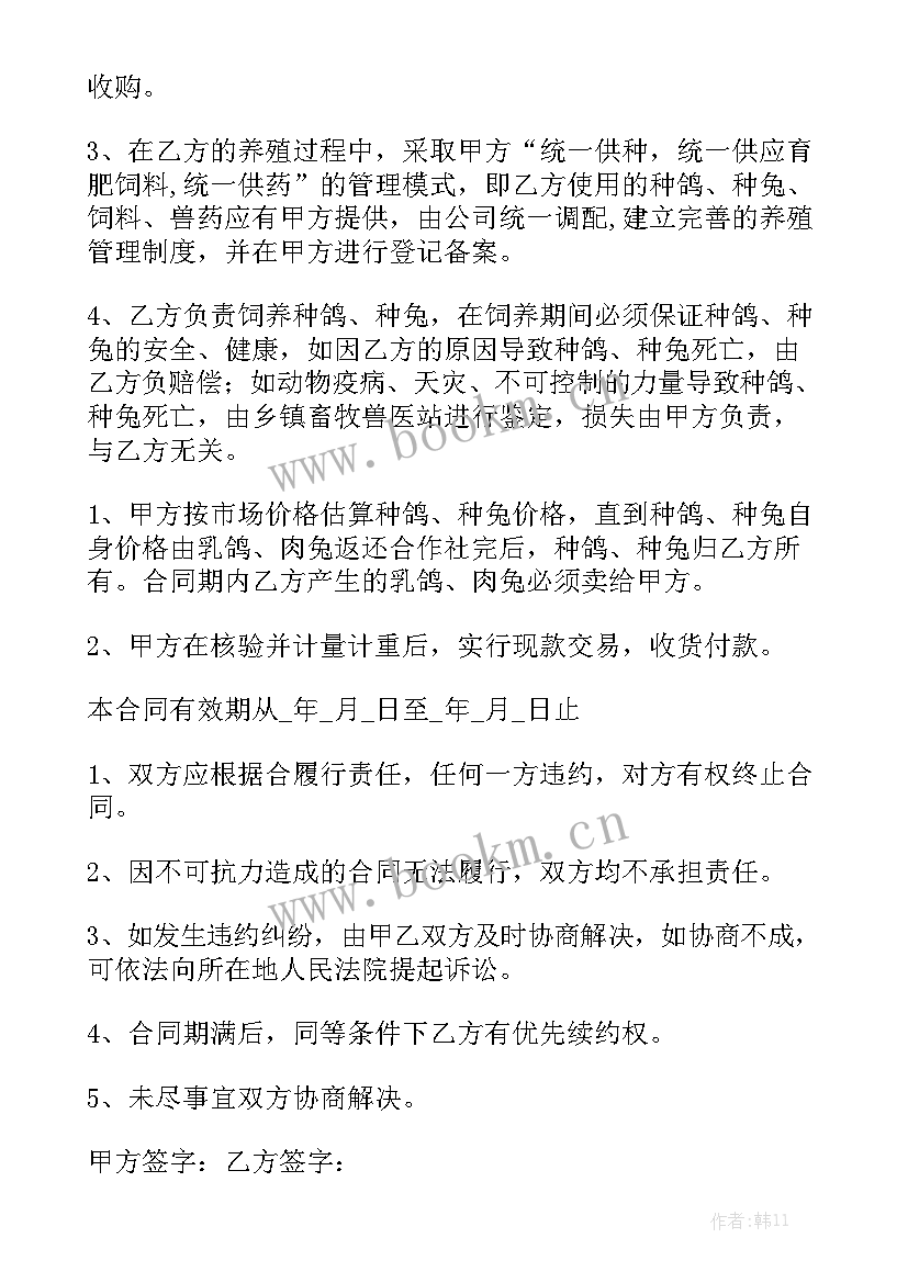 最新合作养殖水产合同模板