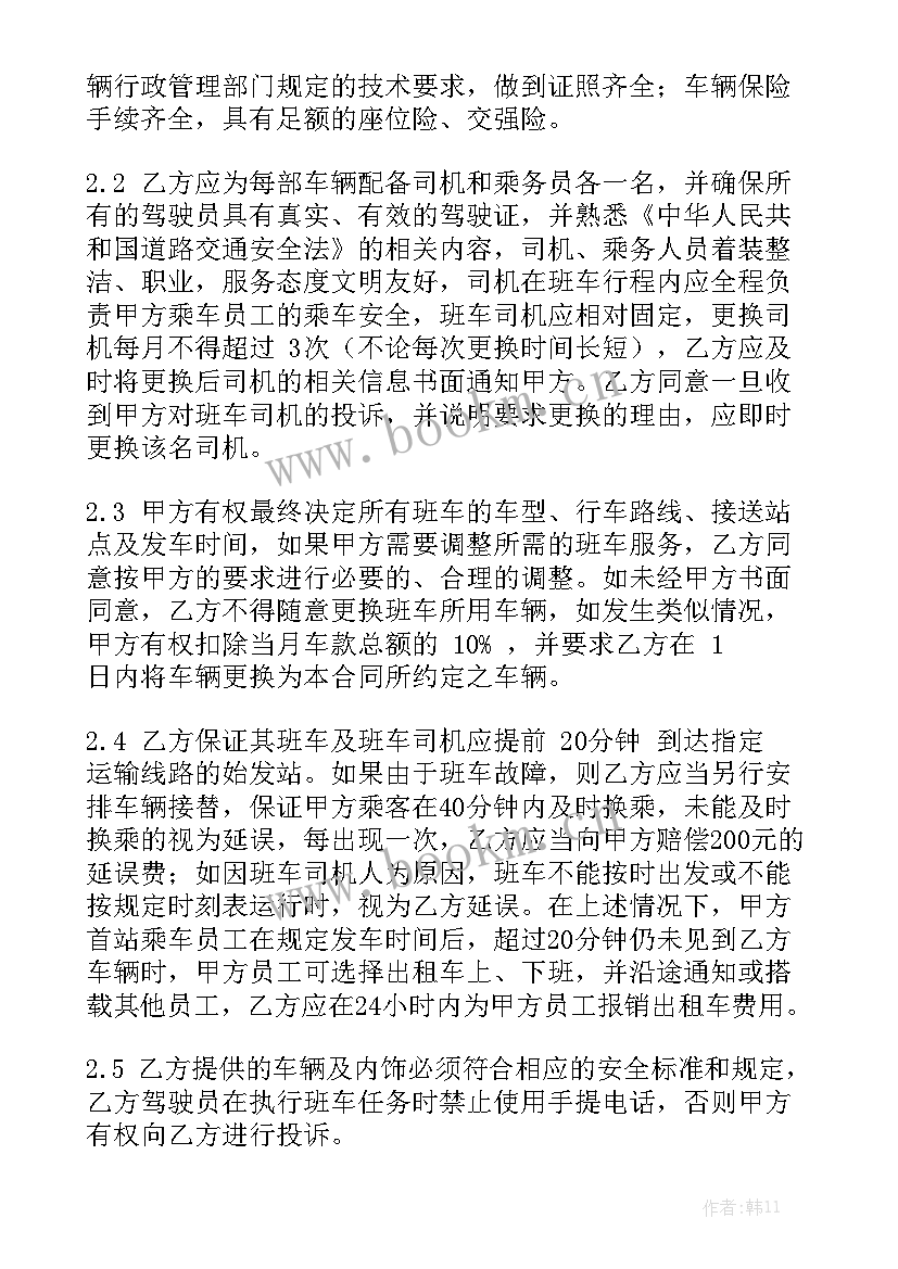 运输服务 运输服务合同大全