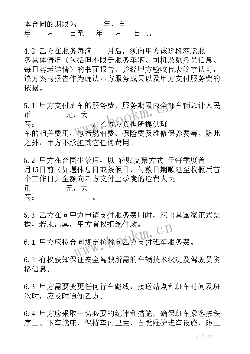 运输服务 运输服务合同大全