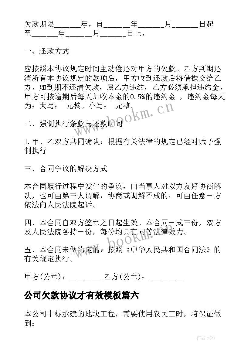 公司欠款协议才有效模板